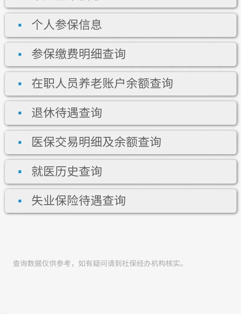 个人社保如何查_1