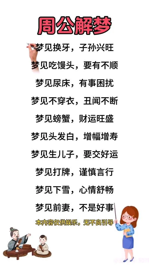 梦见被追求周公解梦_2