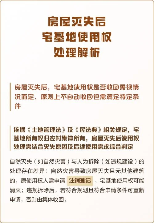 使用权的房子拆除了怎么办-拆除后房屋如何处理