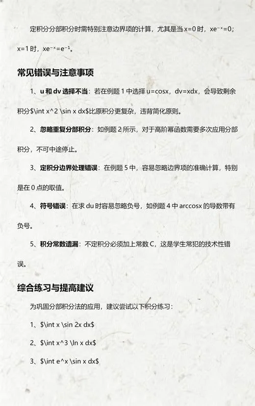 分部积分公式解题步骤_2