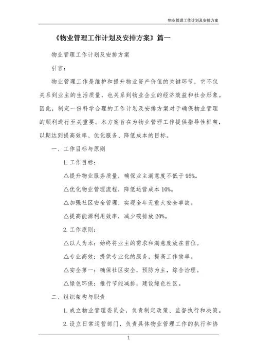 物业公司周计划怎么写_2