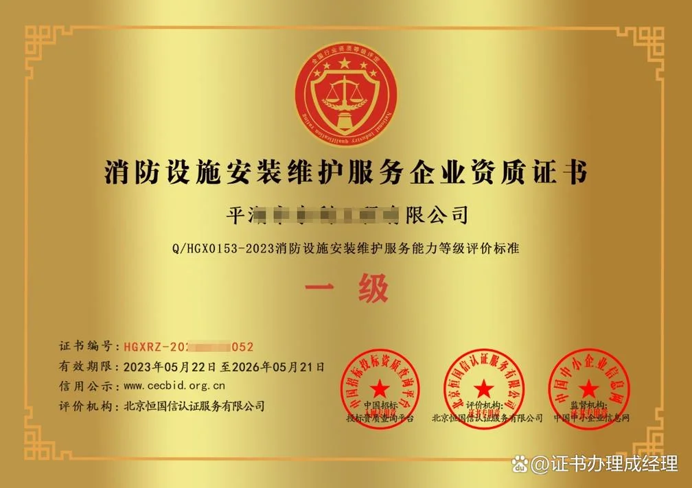 消防公司资质-消防公司资质核验