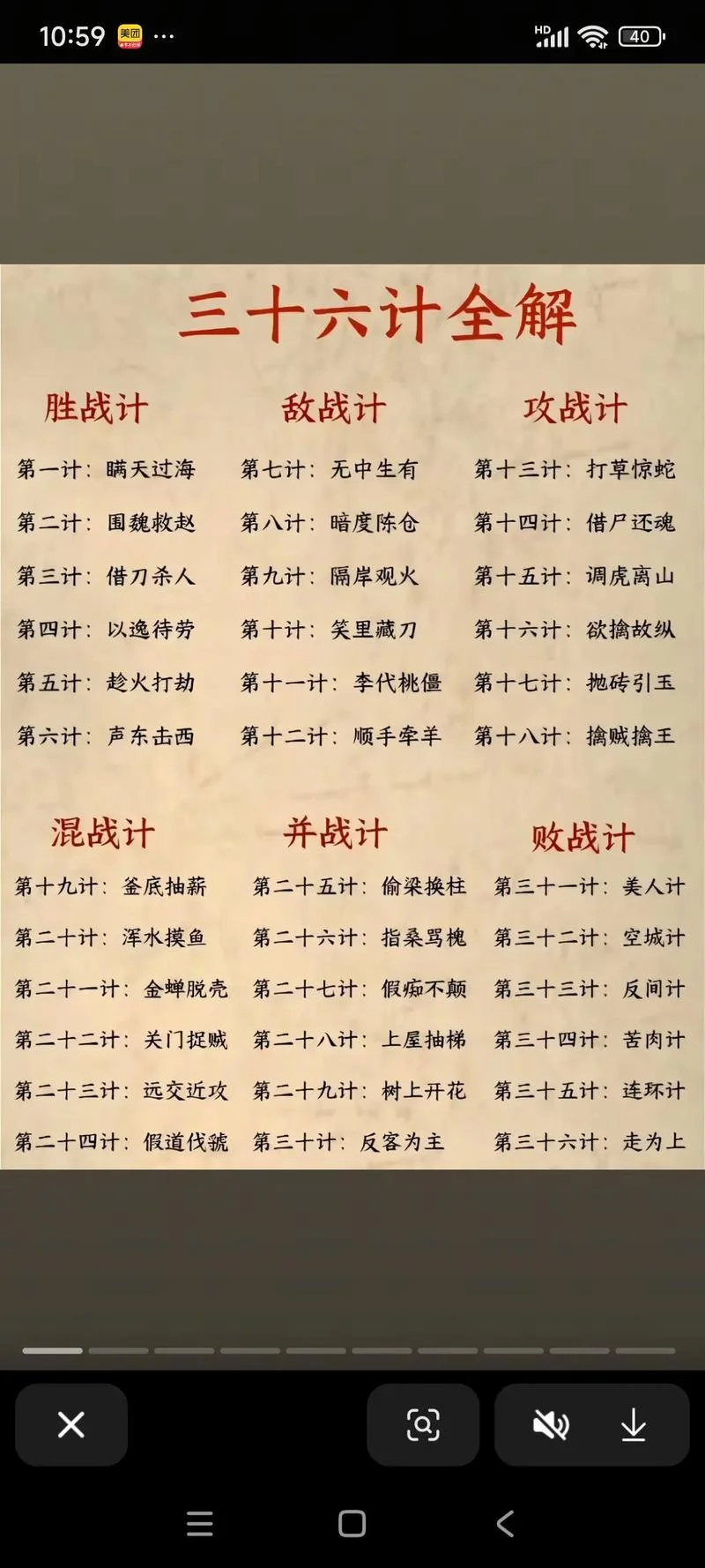 三十六计内容及介绍_2