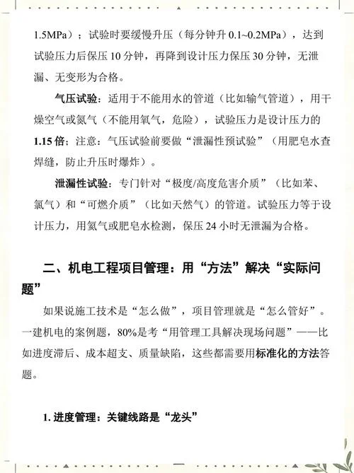 一级建造师管理知识点_2