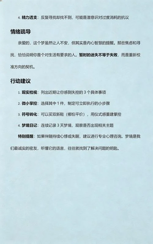 梦见丢失鞋子_2