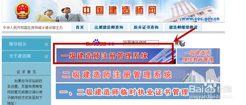 一建那个网站好_2