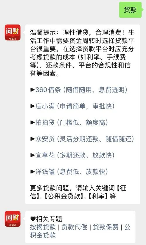 购房贷款最高贷多少钱_2