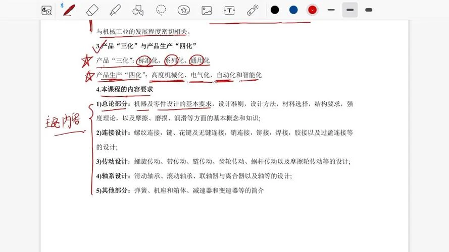 机械考研课程_2