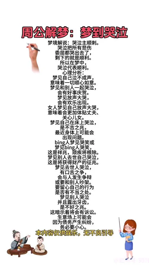 梦见死去的亲人哭意味着什么_2