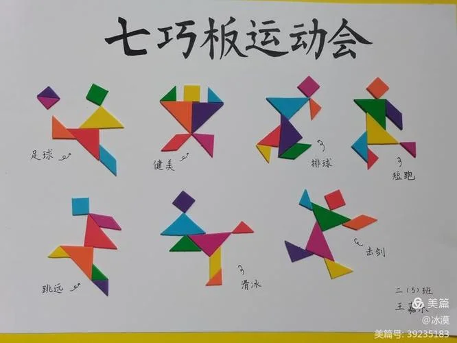 七巧板 拓展项目_2
