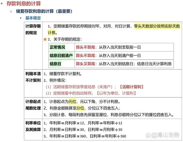 英格利息是什么意思_2