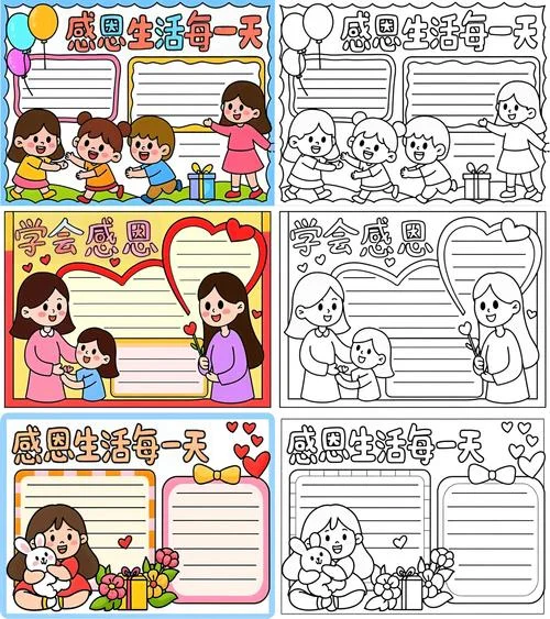 表示感恩的手抄报-感恩手抄报