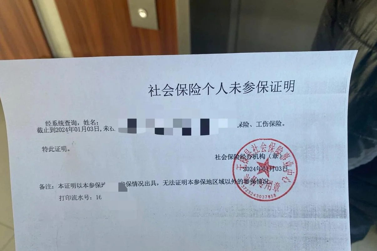 一建哪个省不查社保_2