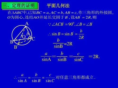 正弦定理的推理过程_2