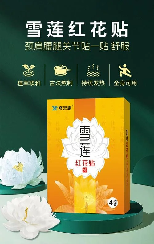 花红雪莲贴多少钱_1