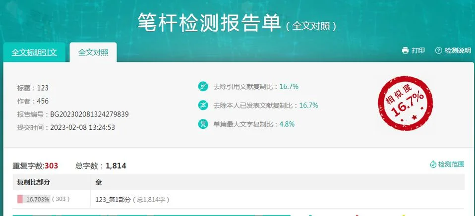 笔杆如何免费查重_1