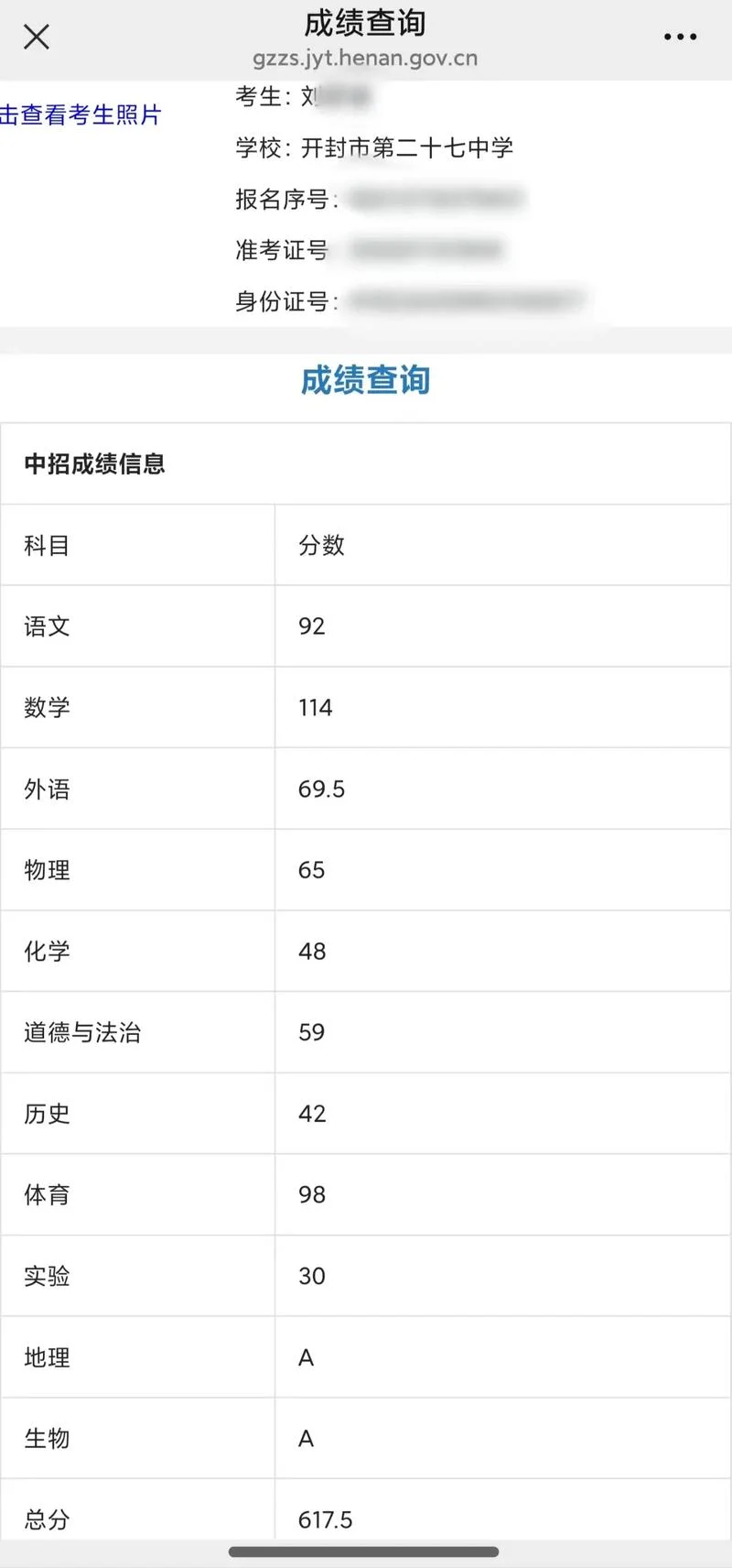 三明中考成绩查询_1
