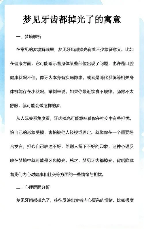 女人梦到牙齿掉了三个_1