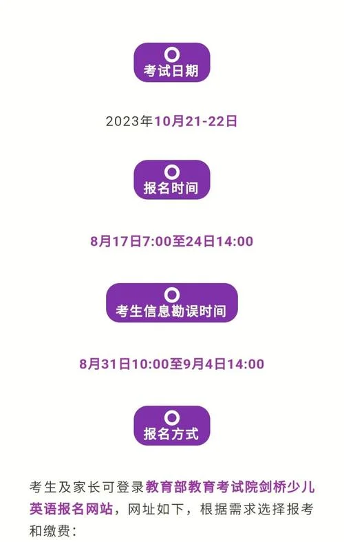 剑桥少儿英语报名流程-剑桥英小报名流程