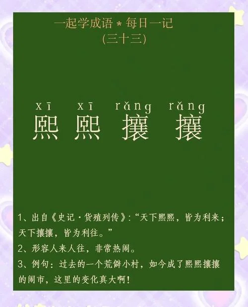 熙是什么意思_2