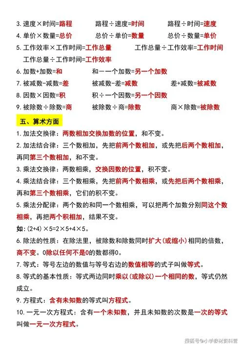 小学一至六年级的数学公式和重要知识点_1