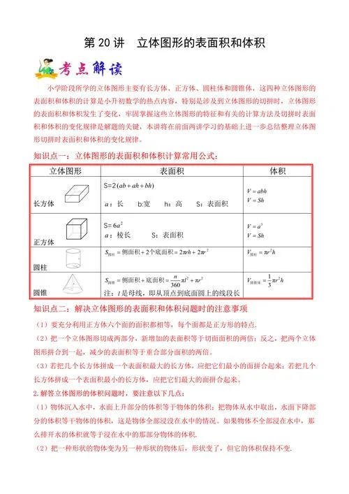 面积体积公式大全_1
