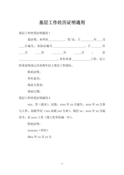 工作经验证明是什么_1