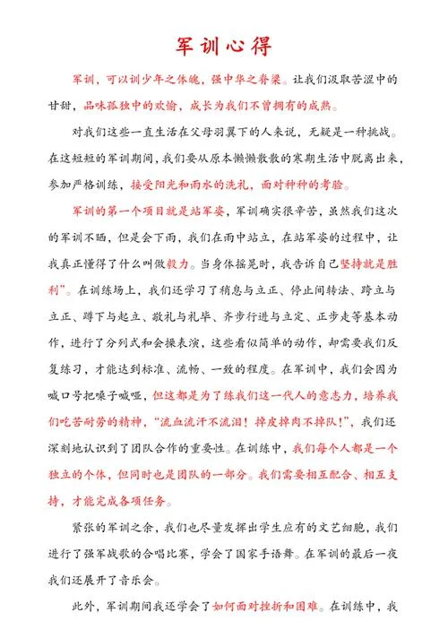 野外训练感悟_1