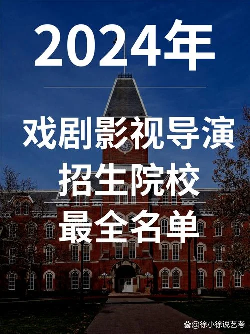 戏剧影视文学专业考研_2