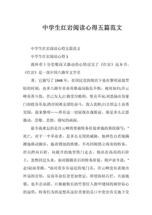 红岩读后感600_1