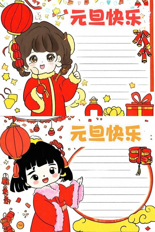 迎元旦手抄报一等奖_2