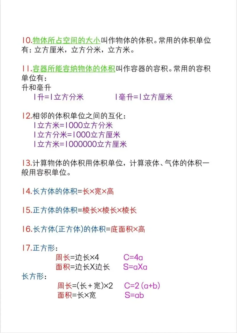 正方形长方形周长面积公式_2