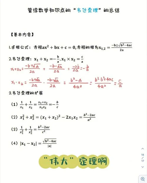 韦达定理公式详细讲解_1