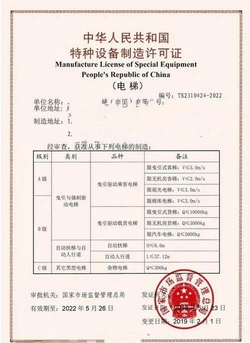 电梯安装资质等级_2