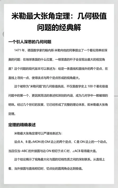 张角定理的应用_2