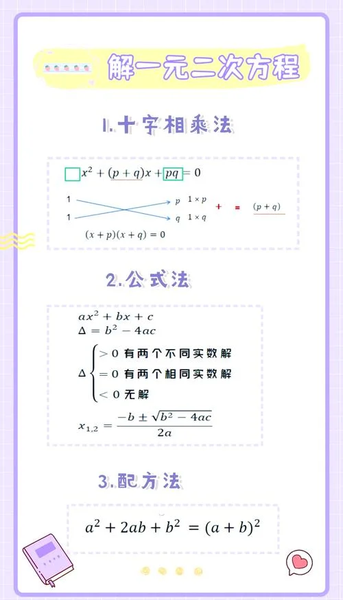 二元一次方程的根公式_2