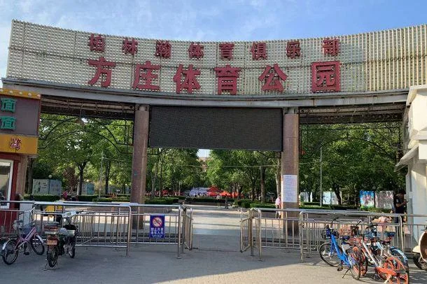 丰台体育中心游乐项目_1