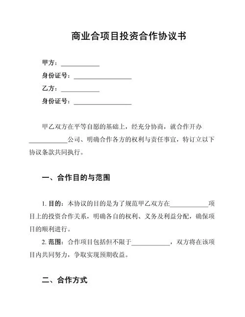 找项目投资合作办厂_1