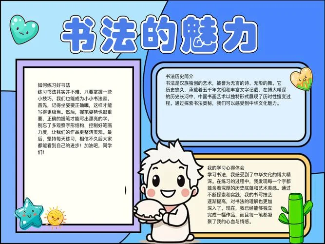 怎么画书法手抄报-书法手抄报画法