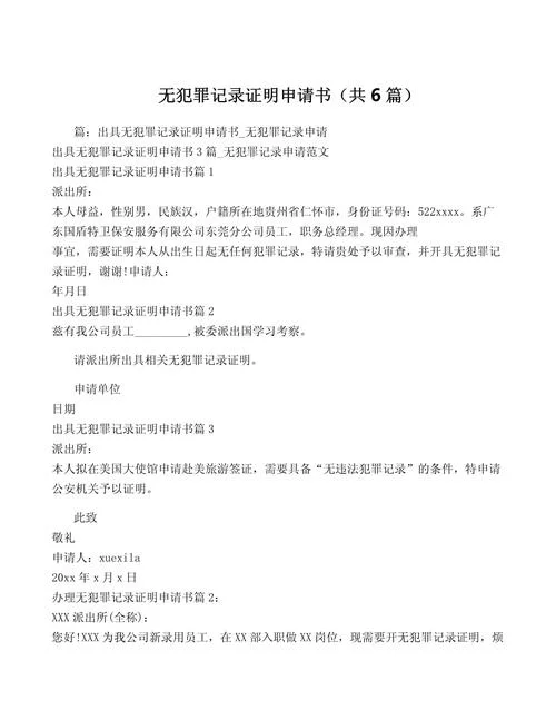 无违规证明申请书_1