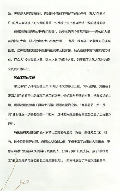 愚公移山作者简介_2