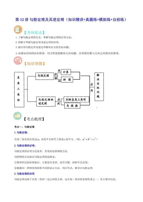 勾股定理的逆定理习题_1