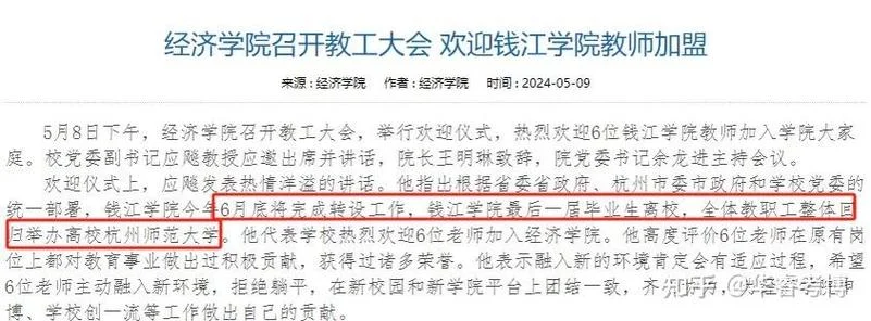 2022年有望转公办的独立学院_1