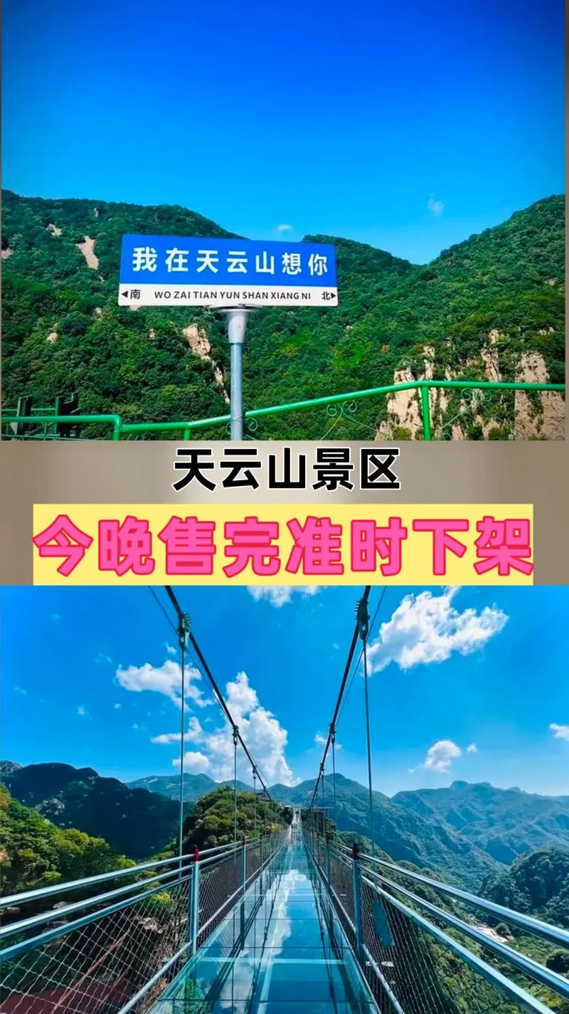 天云山是哪的旅游景点-中国天云山景点
