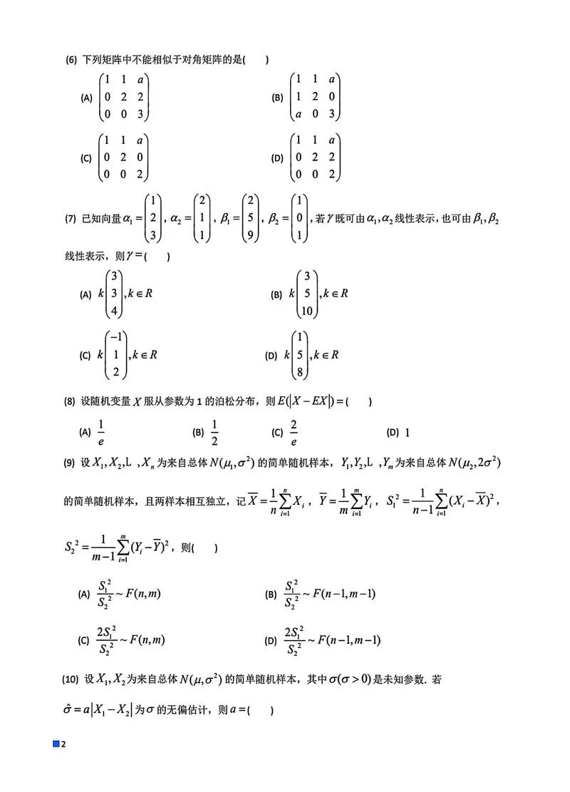中科院考研高等数学丙-中科院考研高等数学丙