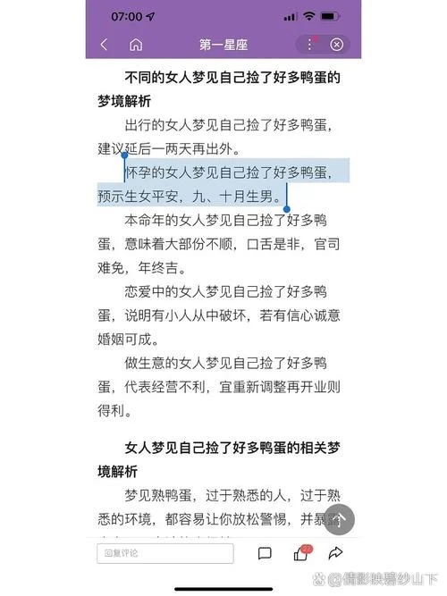 梦到捡鸡蛋什么意思_1