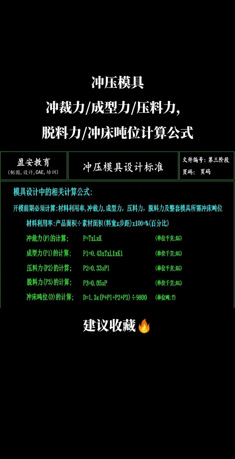 五金模具材料计算公式_2