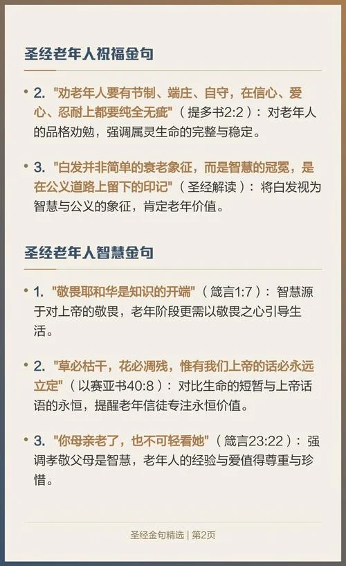 圣经祝福经文_1