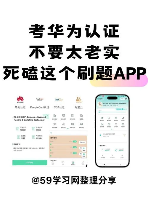 华为认证工程师刷题_2