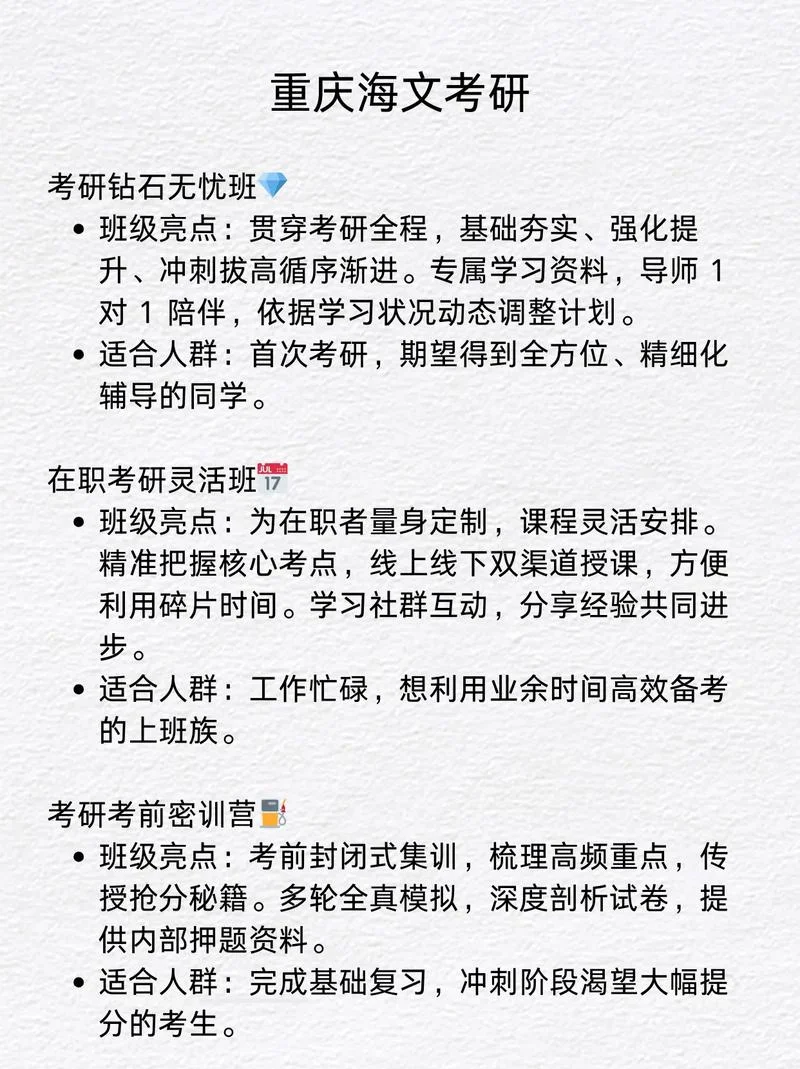 海文考研全科钻石课_2